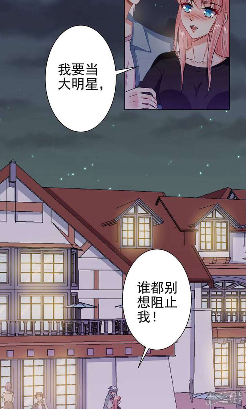 《总裁大人好羞耻》第36话 醉酒之后 第3页