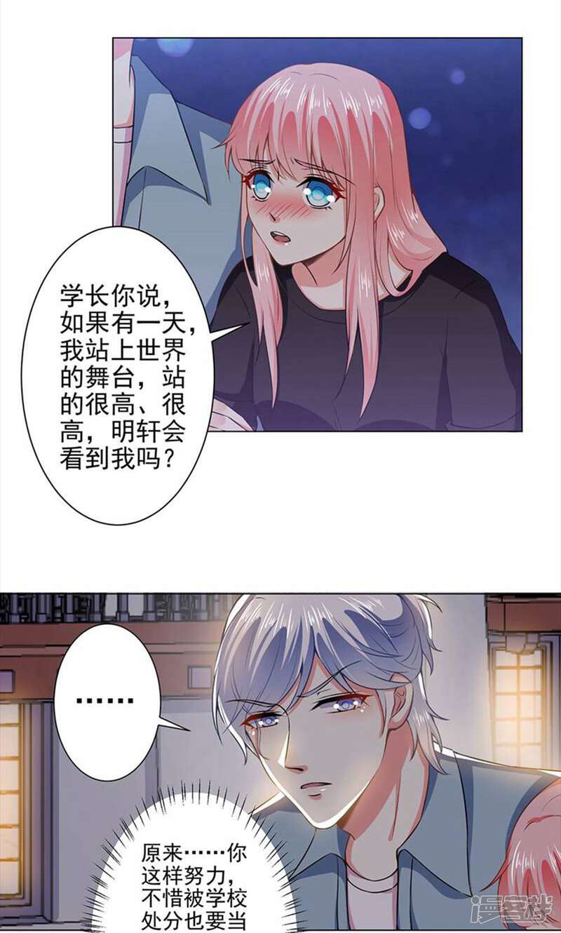 《总裁大人好羞耻》第36话 醉酒之后 第5页