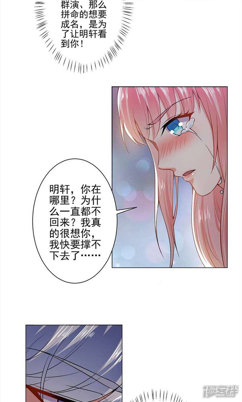 《总裁大人好羞耻》第36话 醉酒之后 第6页