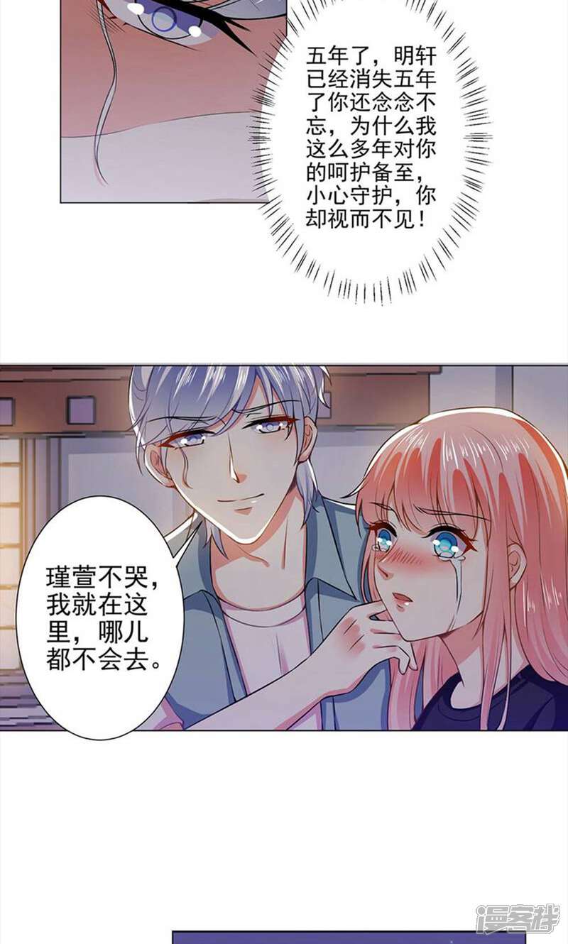 《总裁大人好羞耻》第36话 醉酒之后 第7页