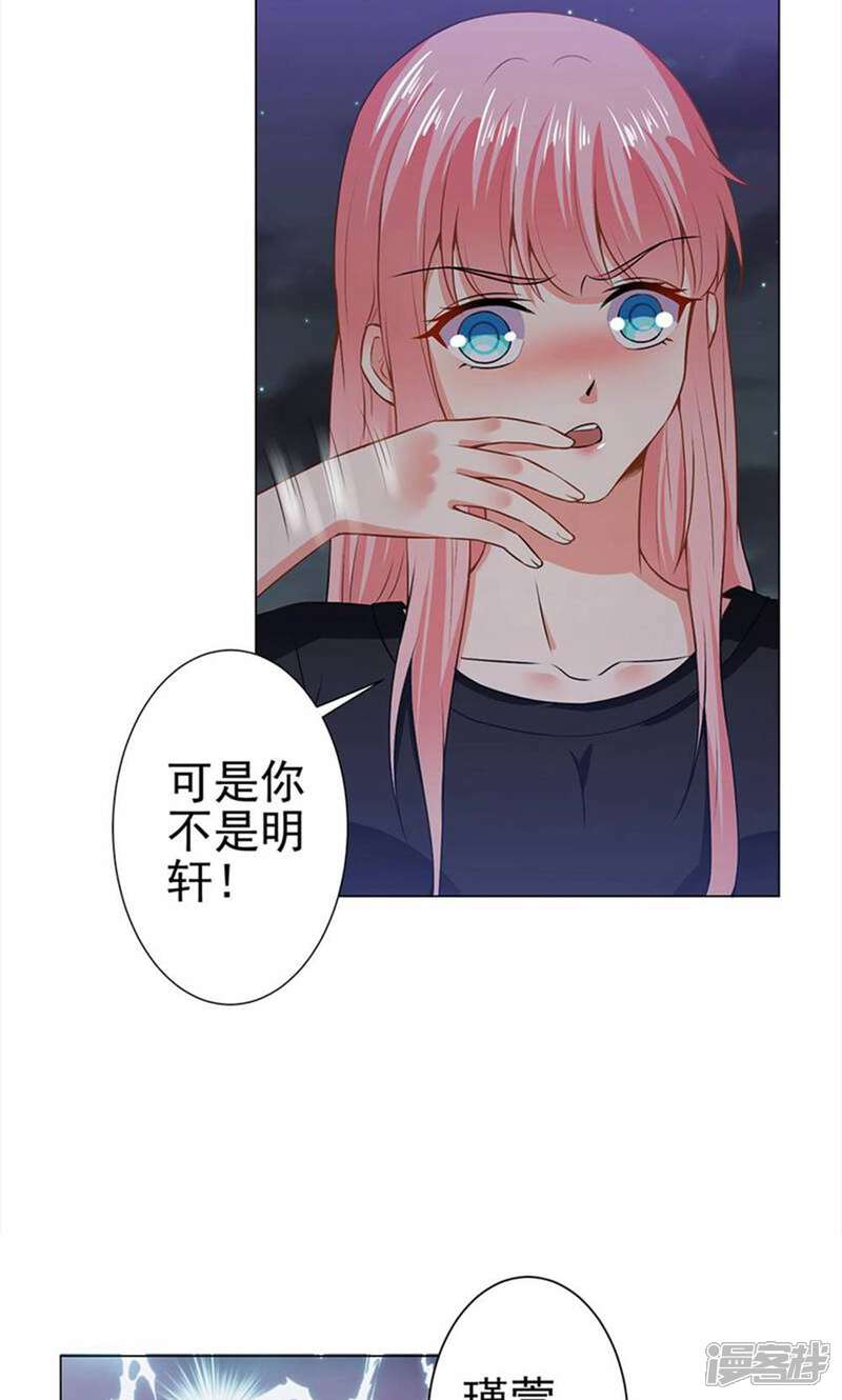 《总裁大人好羞耻》第36话 醉酒之后 第8页