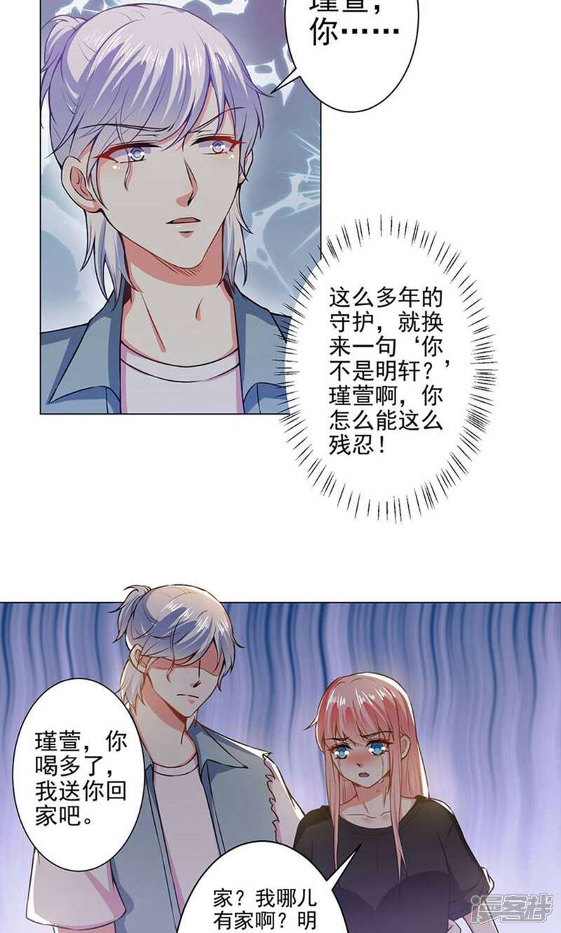《总裁大人好羞耻》第36话 醉酒之后 第9页