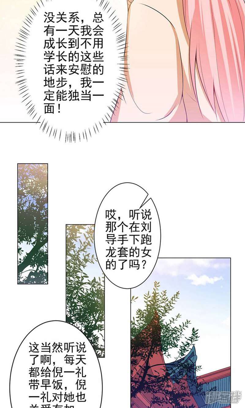《总裁大人好羞耻》第35话 导演来抢人 第10页