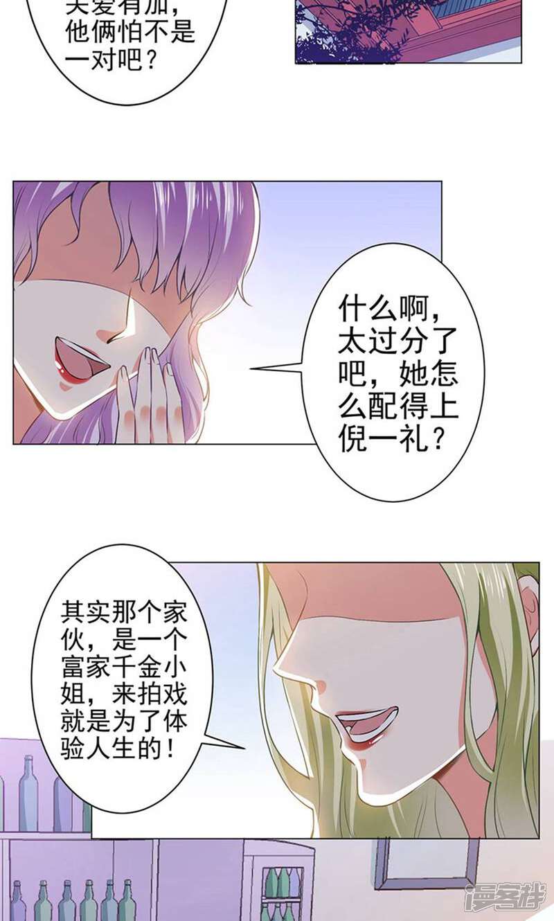 《总裁大人好羞耻》第35话 导演来抢人 第11页