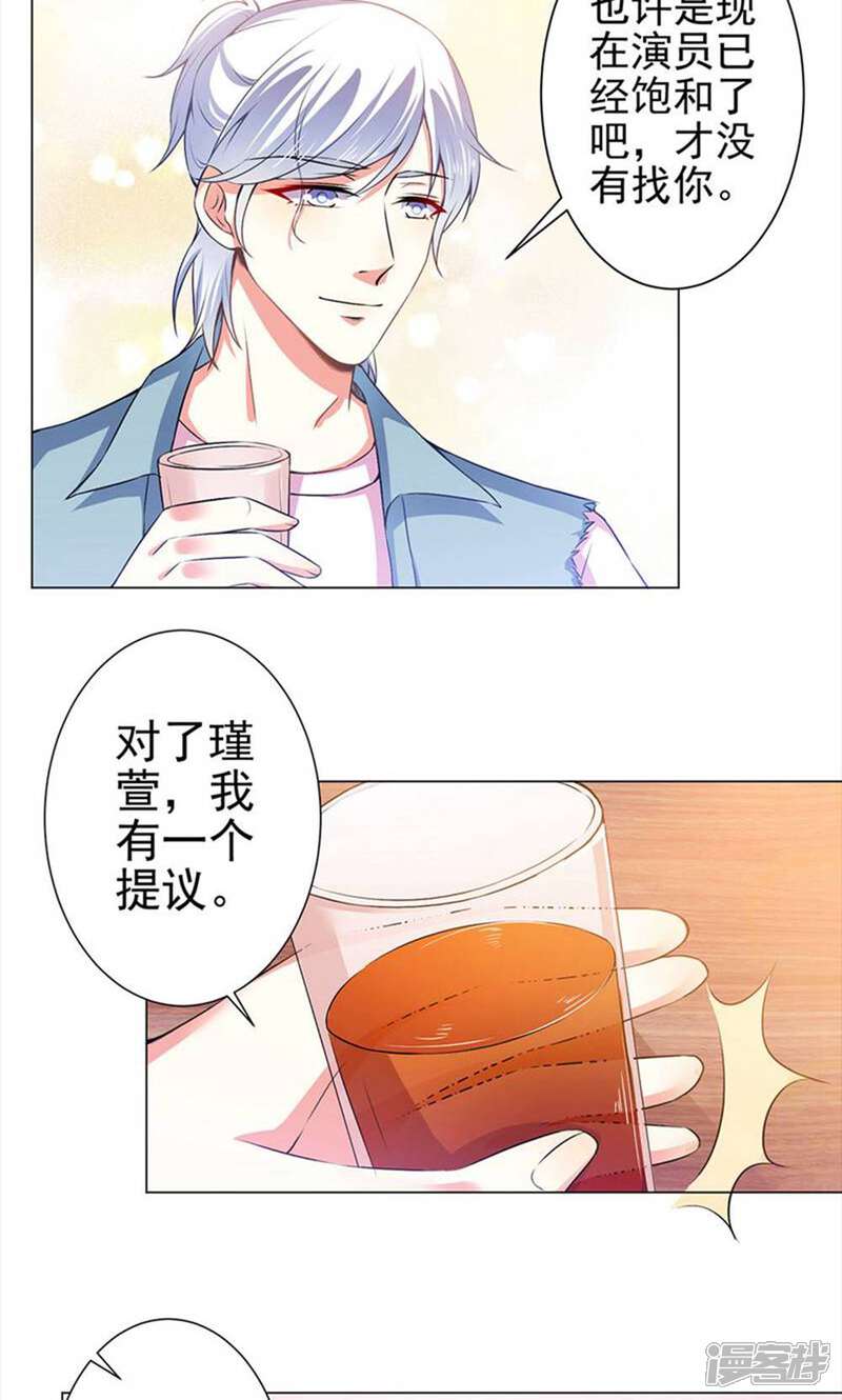 《总裁大人好羞耻》第35话 导演来抢人 第13页