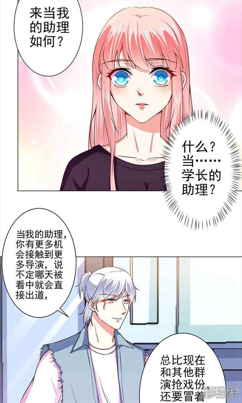 《总裁大人好羞耻》第35话 导演来抢人 第14页