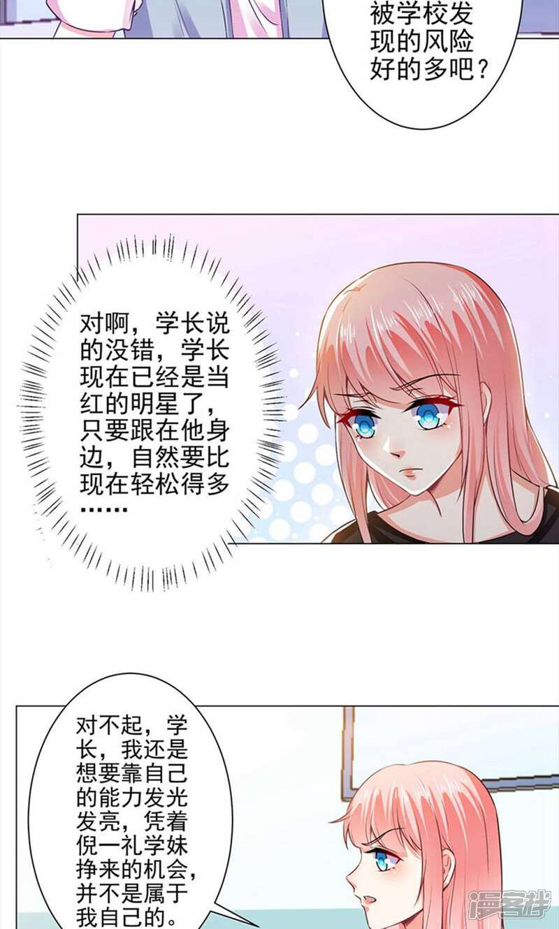 《总裁大人好羞耻》第35话 导演来抢人 第15页