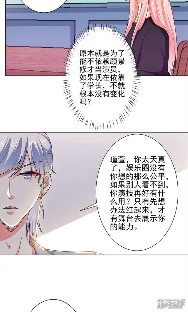 《总裁大人好羞耻》第35话 导演来抢人 第16页