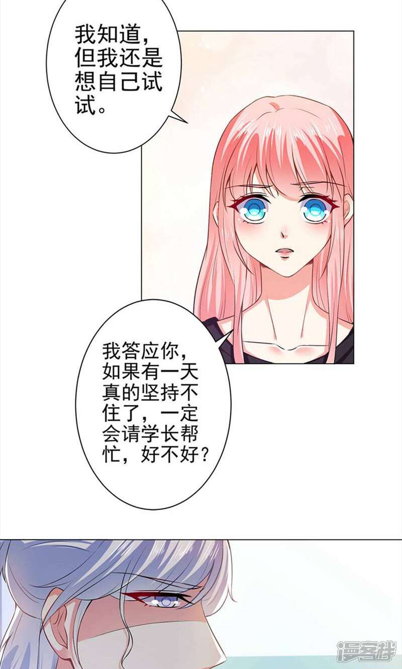 《总裁大人好羞耻》第35话 导演来抢人 第17页