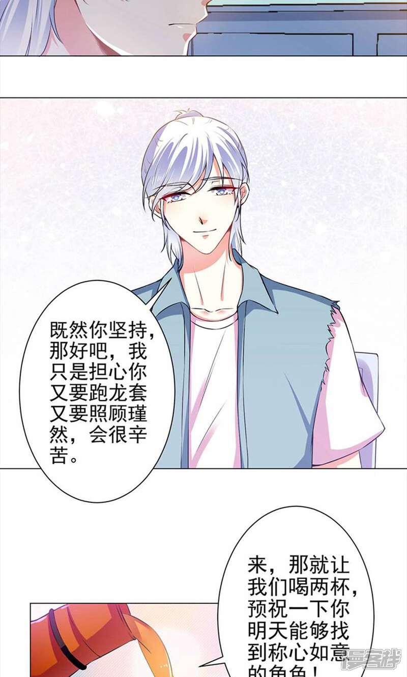 《总裁大人好羞耻》第35话 导演来抢人 第18页