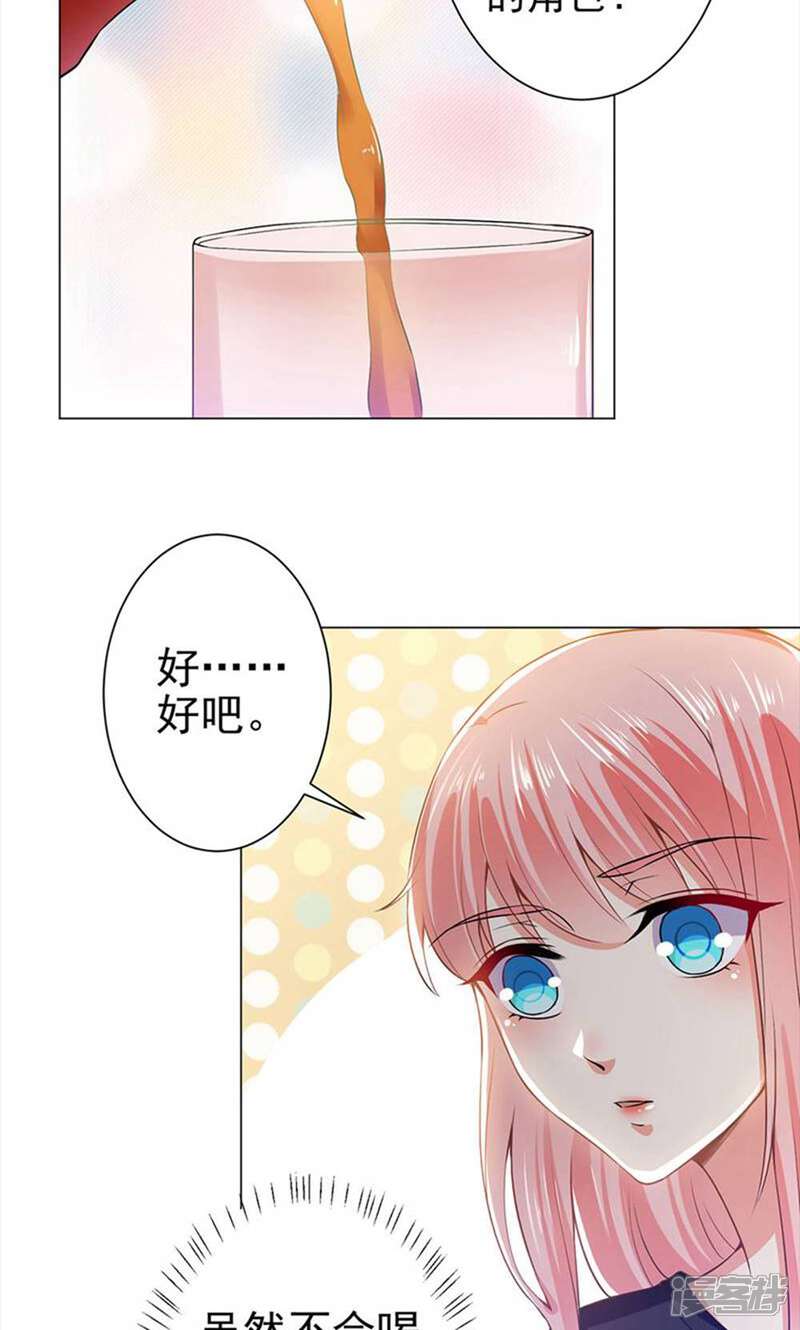 《总裁大人好羞耻》第35话 导演来抢人 第19页