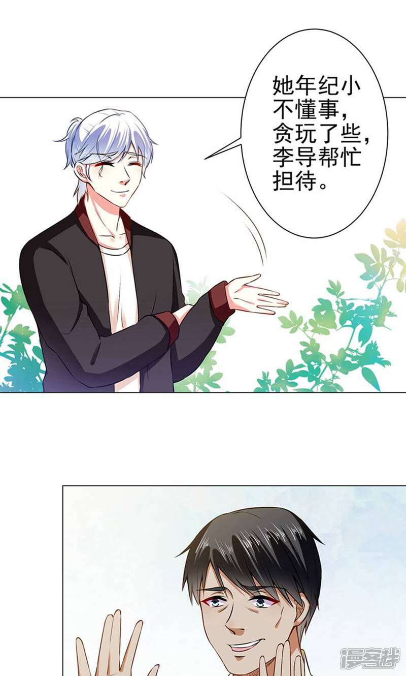 《总裁大人好羞耻》第35话 导演来抢人 第1页