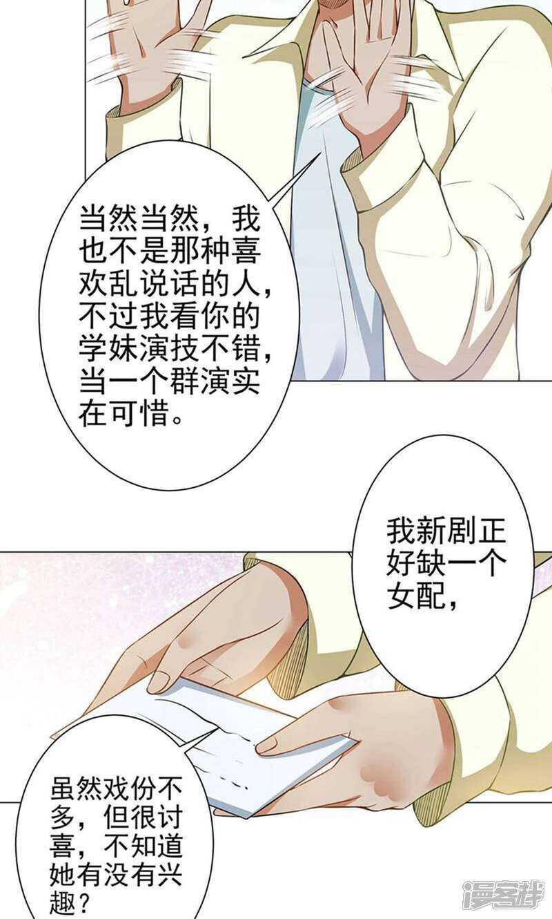 《总裁大人好羞耻》第35话 导演来抢人 第2页