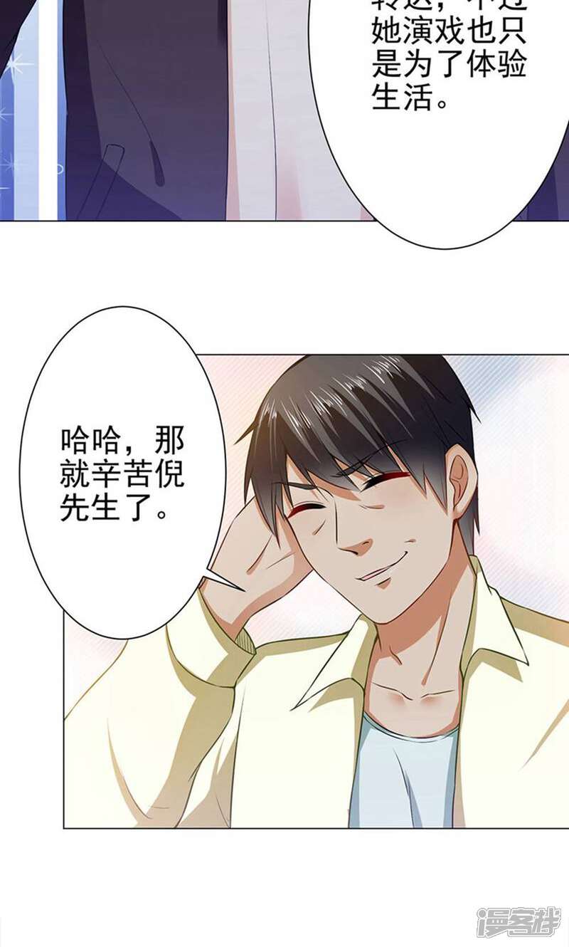 《总裁大人好羞耻》第35话 导演来抢人 第4页