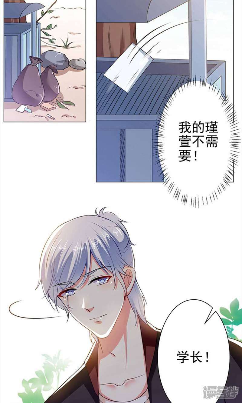 《总裁大人好羞耻》第35话 导演来抢人 第6页