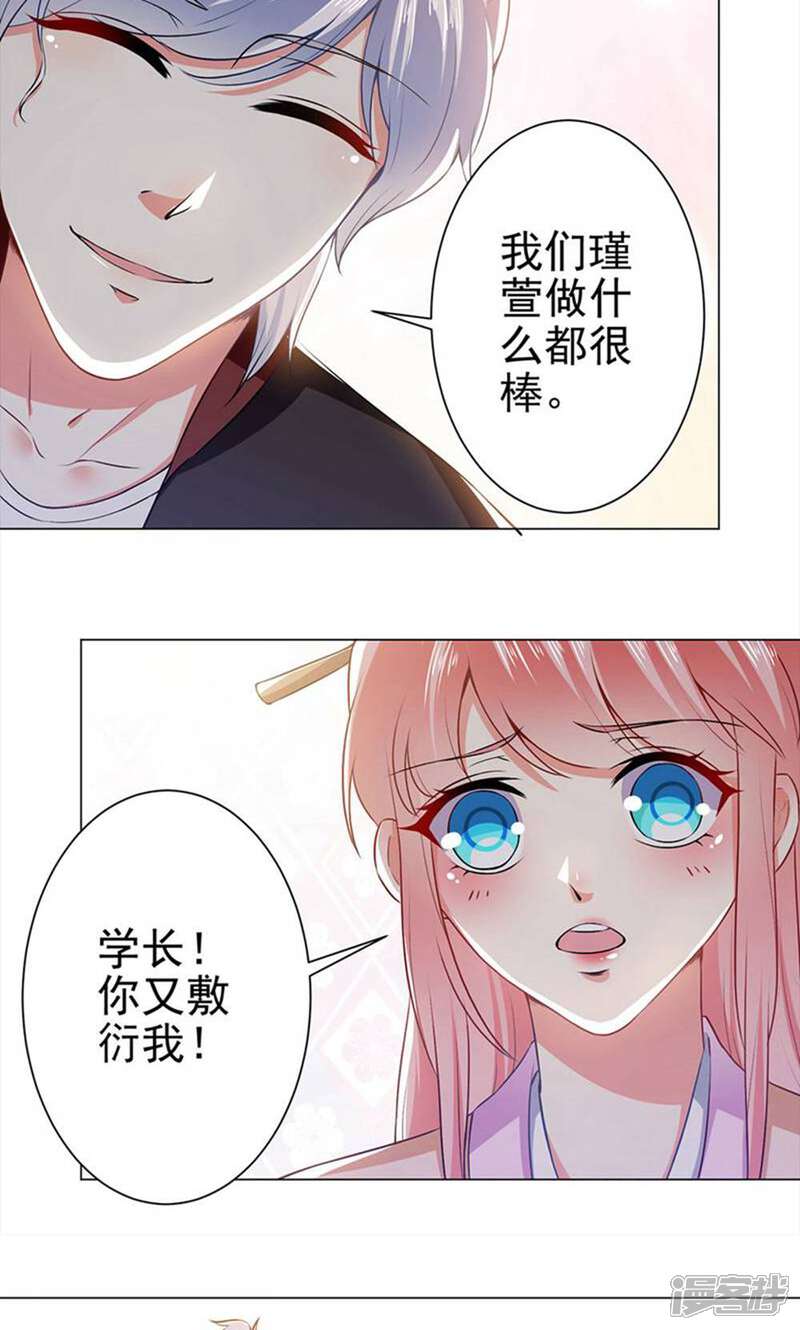 《总裁大人好羞耻》第35话 导演来抢人 第8页