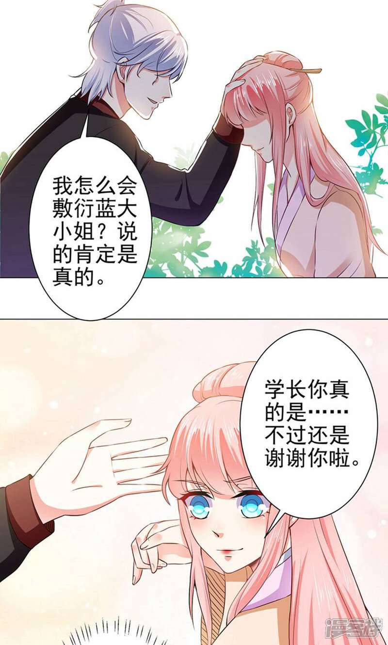 《总裁大人好羞耻》第35话 导演来抢人 第9页