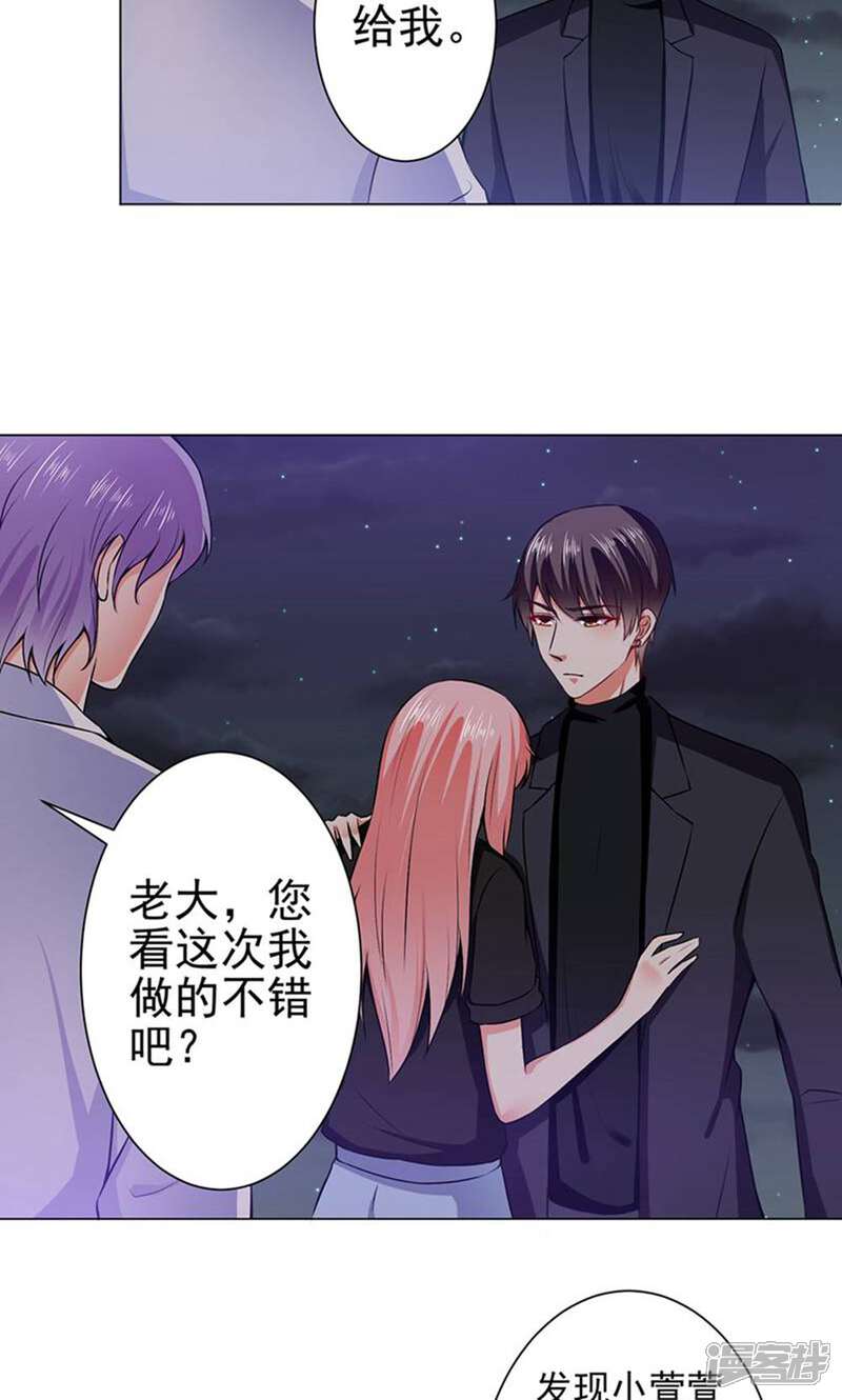《总裁大人好羞耻》第37话 酒店中的两个冤家 第14页