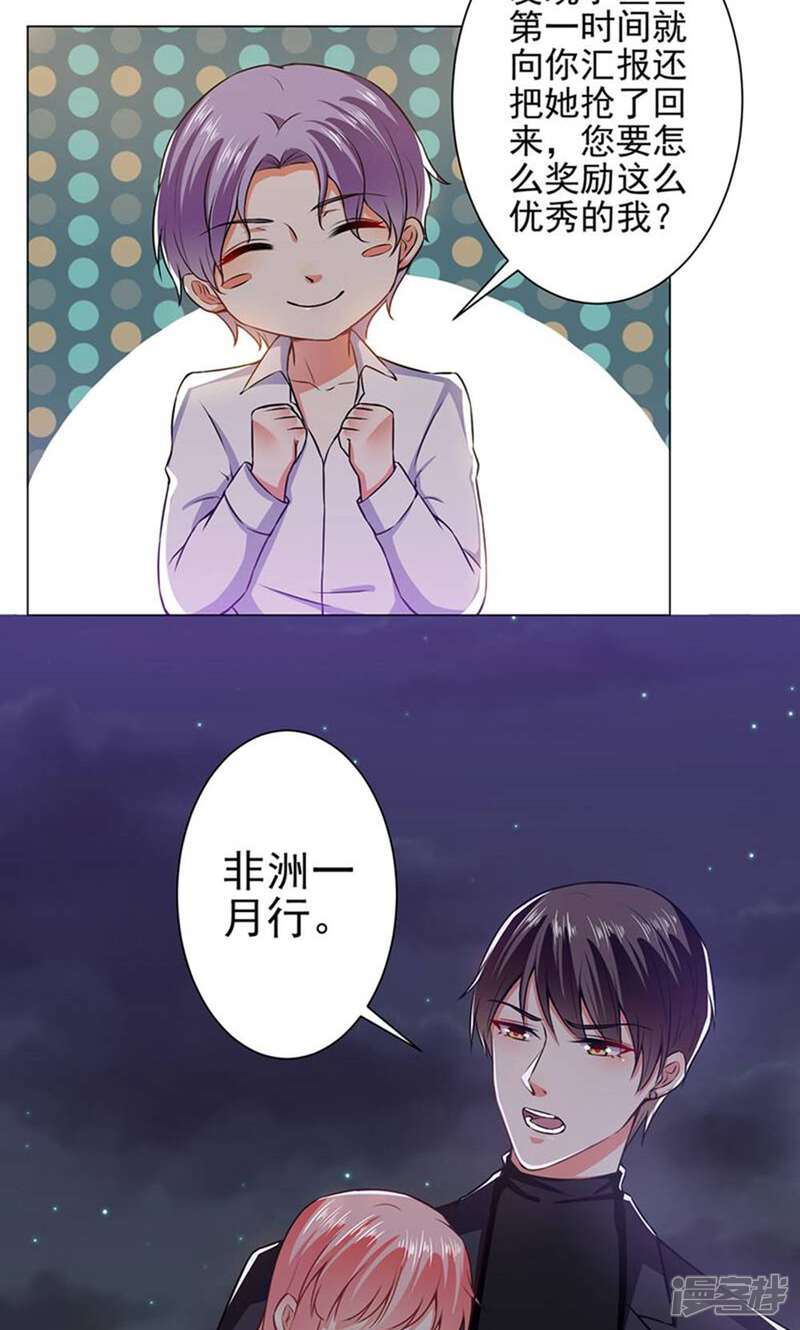 《总裁大人好羞耻》第37话 酒店中的两个冤家 第15页