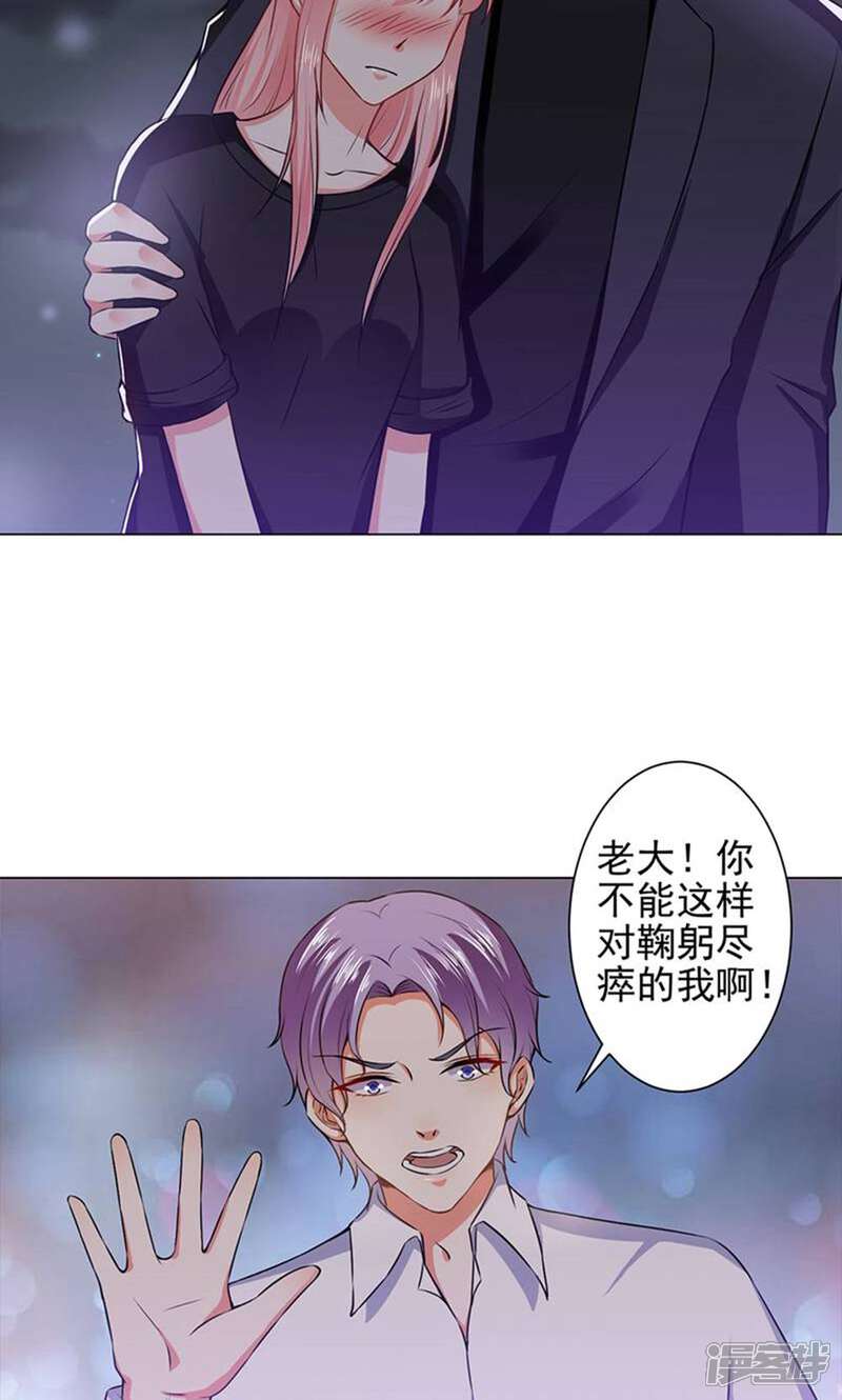 《总裁大人好羞耻》第37话 酒店中的两个冤家 第16页