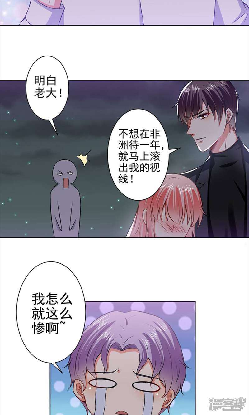 《总裁大人好羞耻》第37话 酒店中的两个冤家 第17页