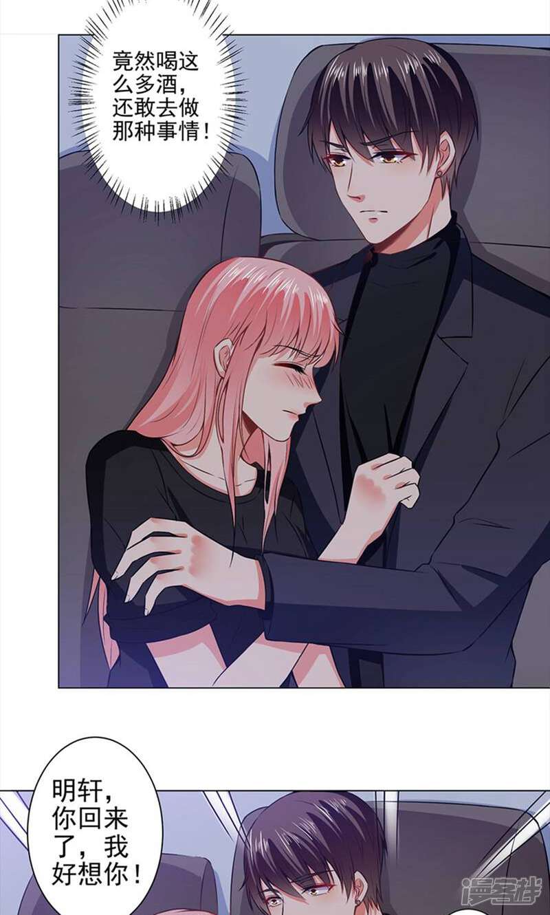 《总裁大人好羞耻》第37话 酒店中的两个冤家 第19页