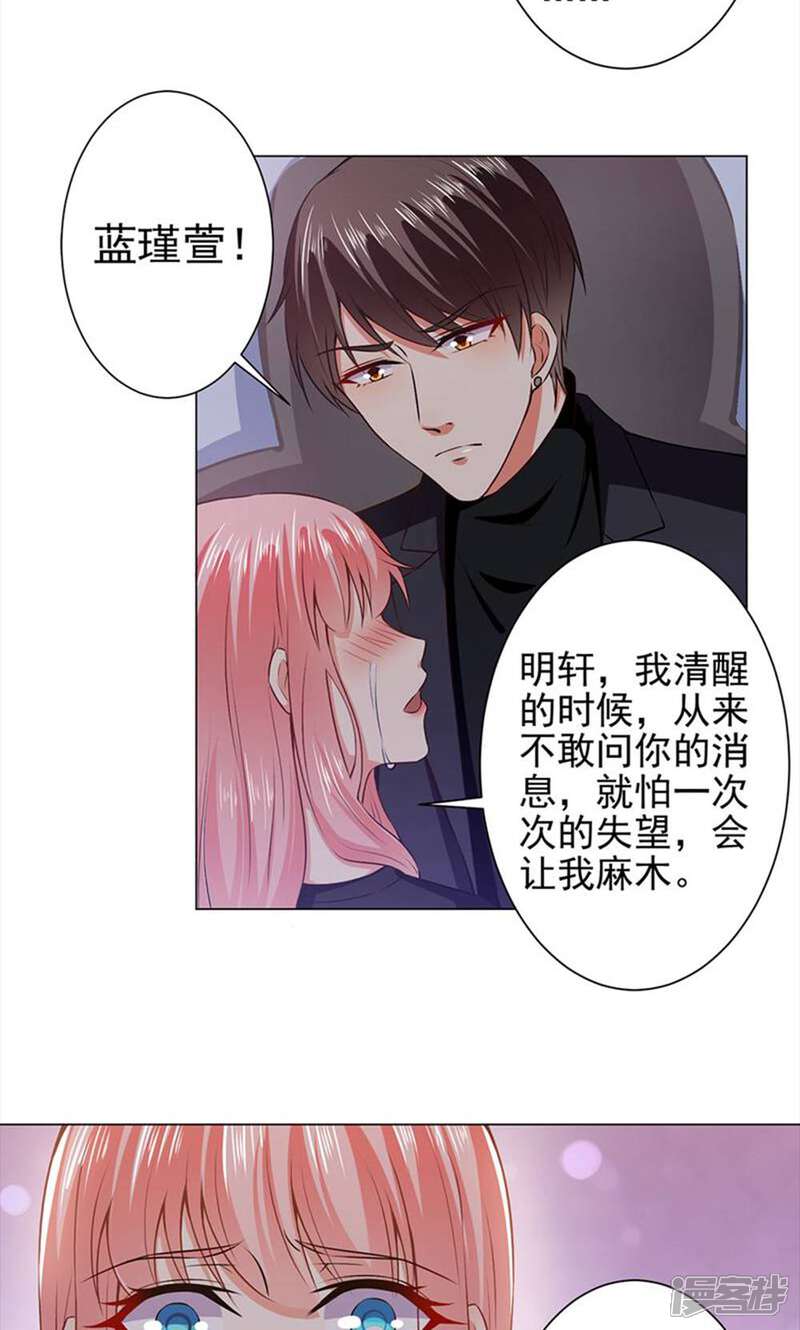 《总裁大人好羞耻》第37话 酒店中的两个冤家 第21页