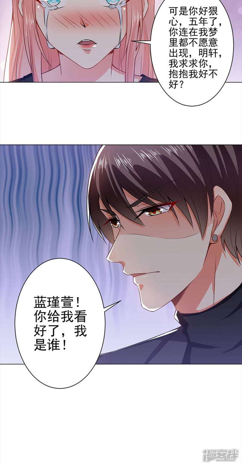 《总裁大人好羞耻》第37话 酒店中的两个冤家 第22页