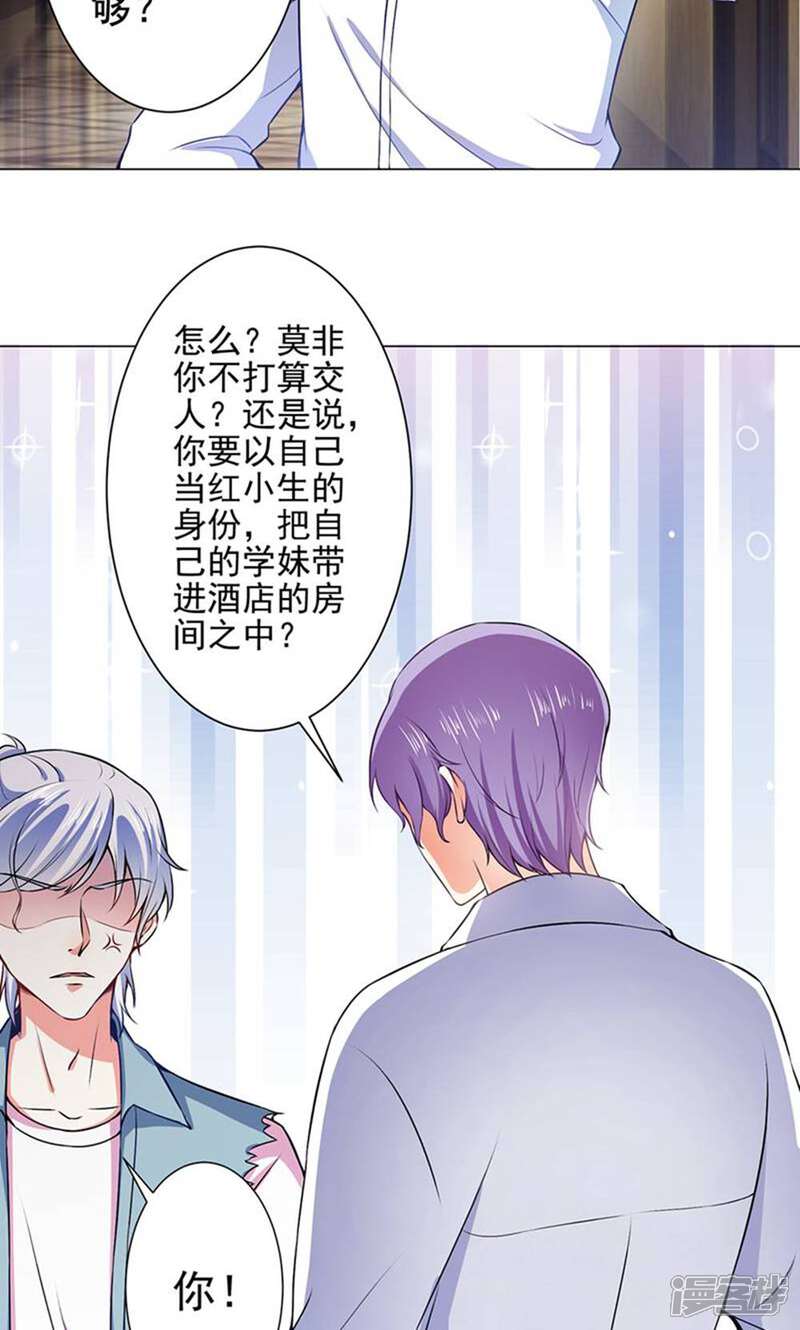 《总裁大人好羞耻》第37话 酒店中的两个冤家 第2页