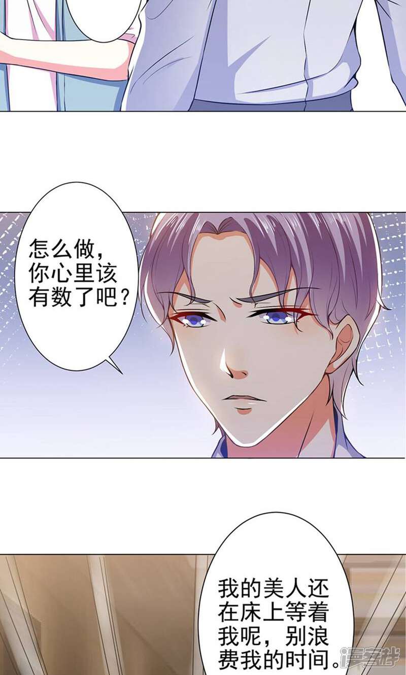 《总裁大人好羞耻》第37话 酒店中的两个冤家 第3页