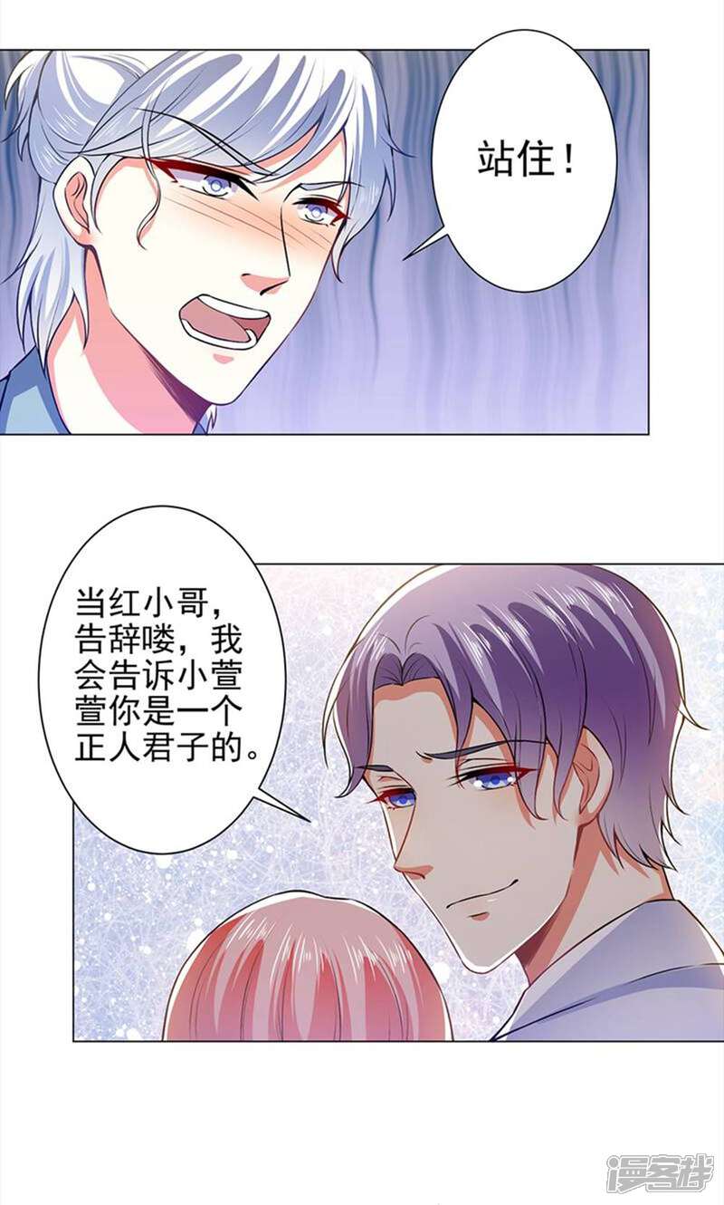 《总裁大人好羞耻》第37话 酒店中的两个冤家 第5页