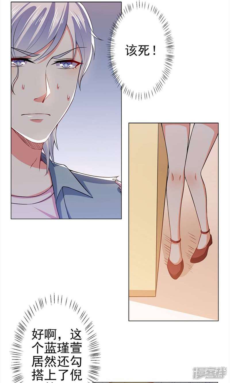 《总裁大人好羞耻》第37话 酒店中的两个冤家 第6页