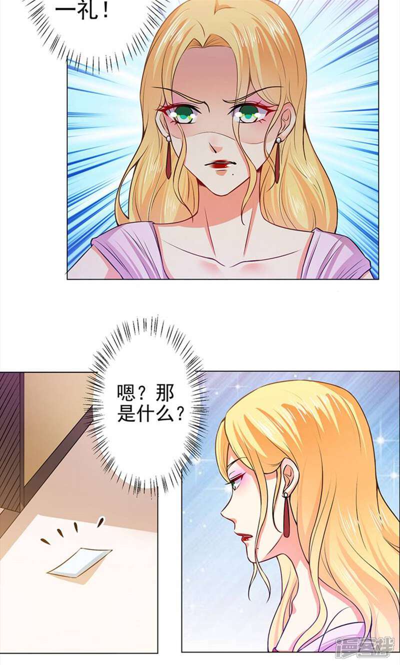 《总裁大人好羞耻》第37话 酒店中的两个冤家 第7页