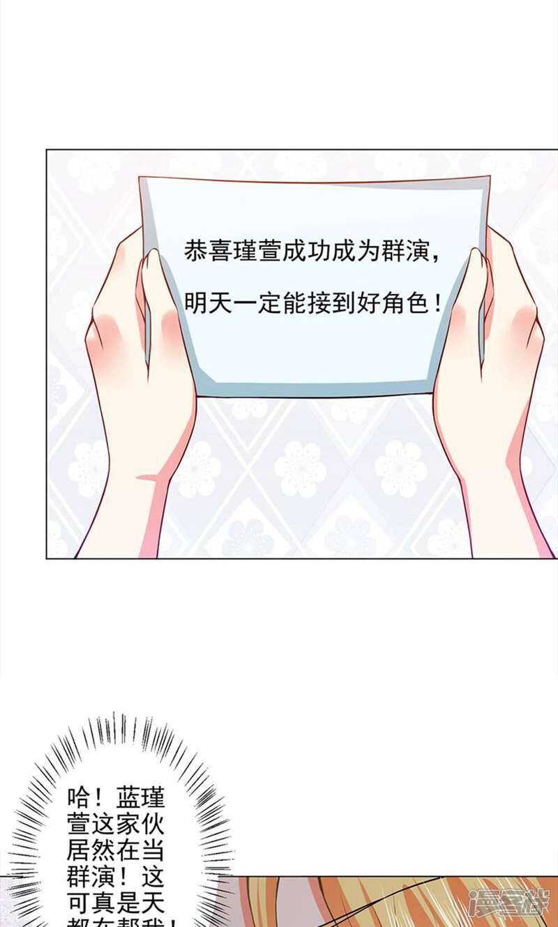 《总裁大人好羞耻》第37话 酒店中的两个冤家 第8页