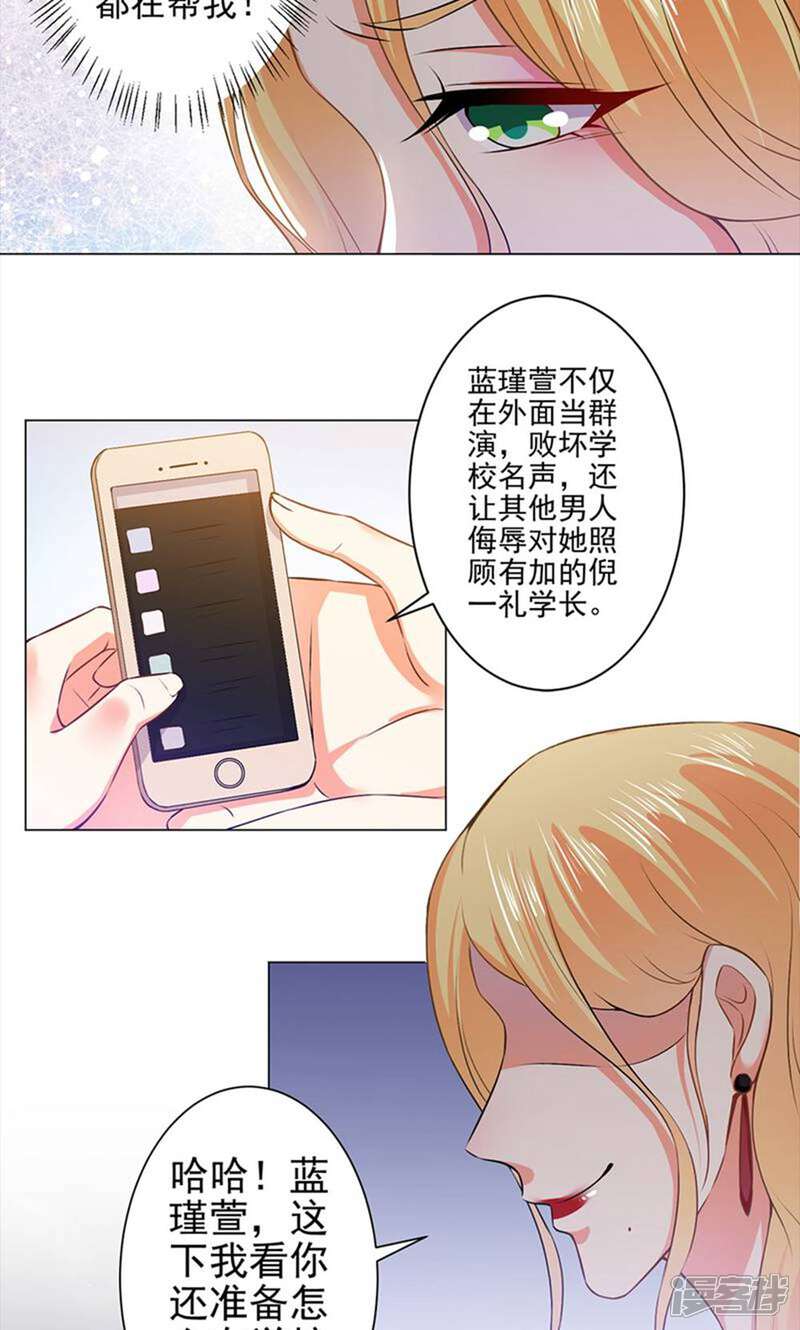 《总裁大人好羞耻》第37话 酒店中的两个冤家 第9页