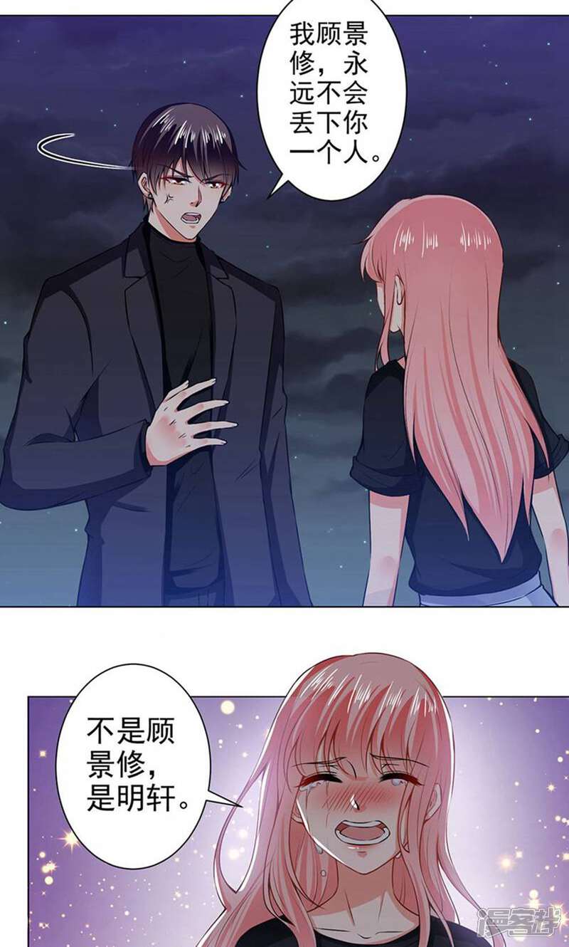《总裁大人好羞耻》第38话 答应不再丢下我 第10页