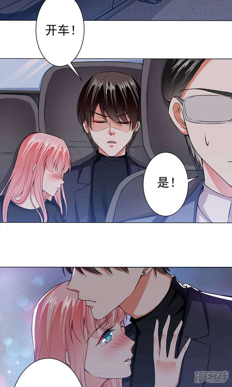 《总裁大人好羞耻》第38话 答应不再丢下我 第13页