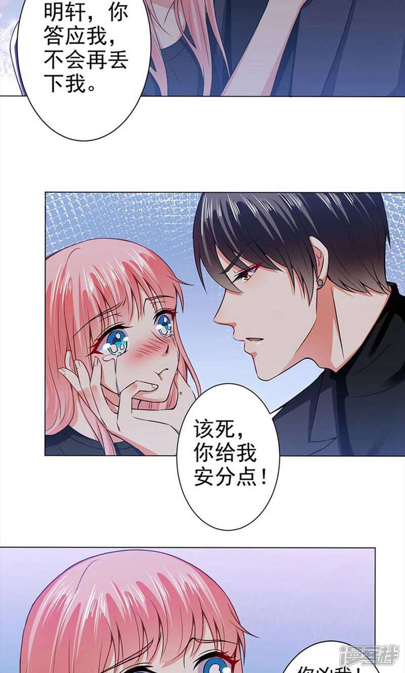 《总裁大人好羞耻》第38话 答应不再丢下我 第14页