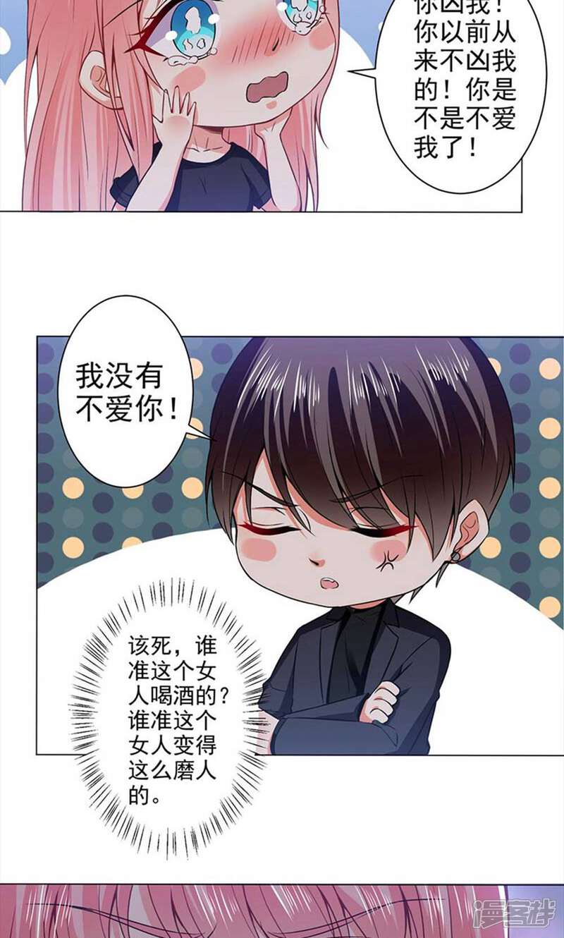 《总裁大人好羞耻》第38话 答应不再丢下我 第15页