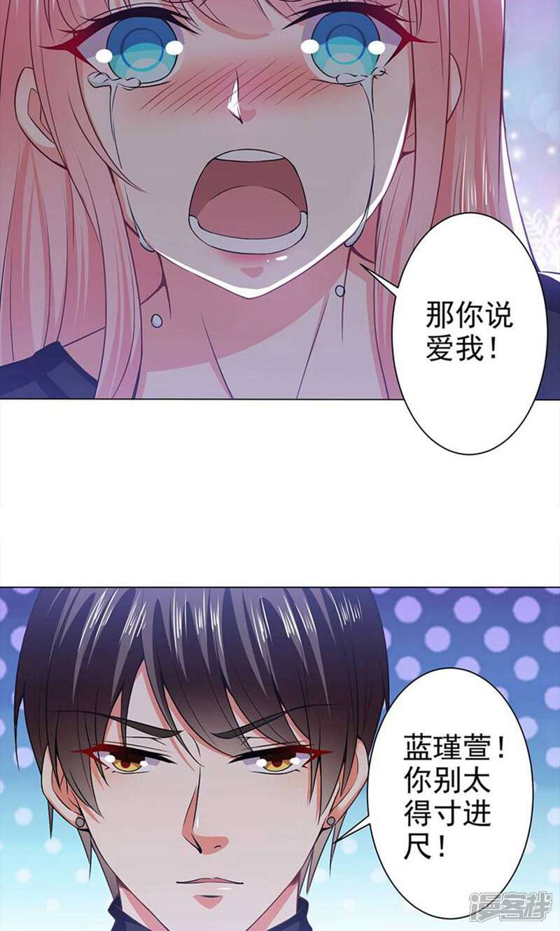 《总裁大人好羞耻》第38话 答应不再丢下我 第16页