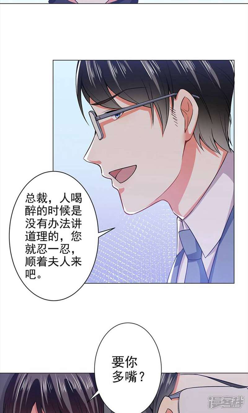 《总裁大人好羞耻》第38话 答应不再丢下我 第17页