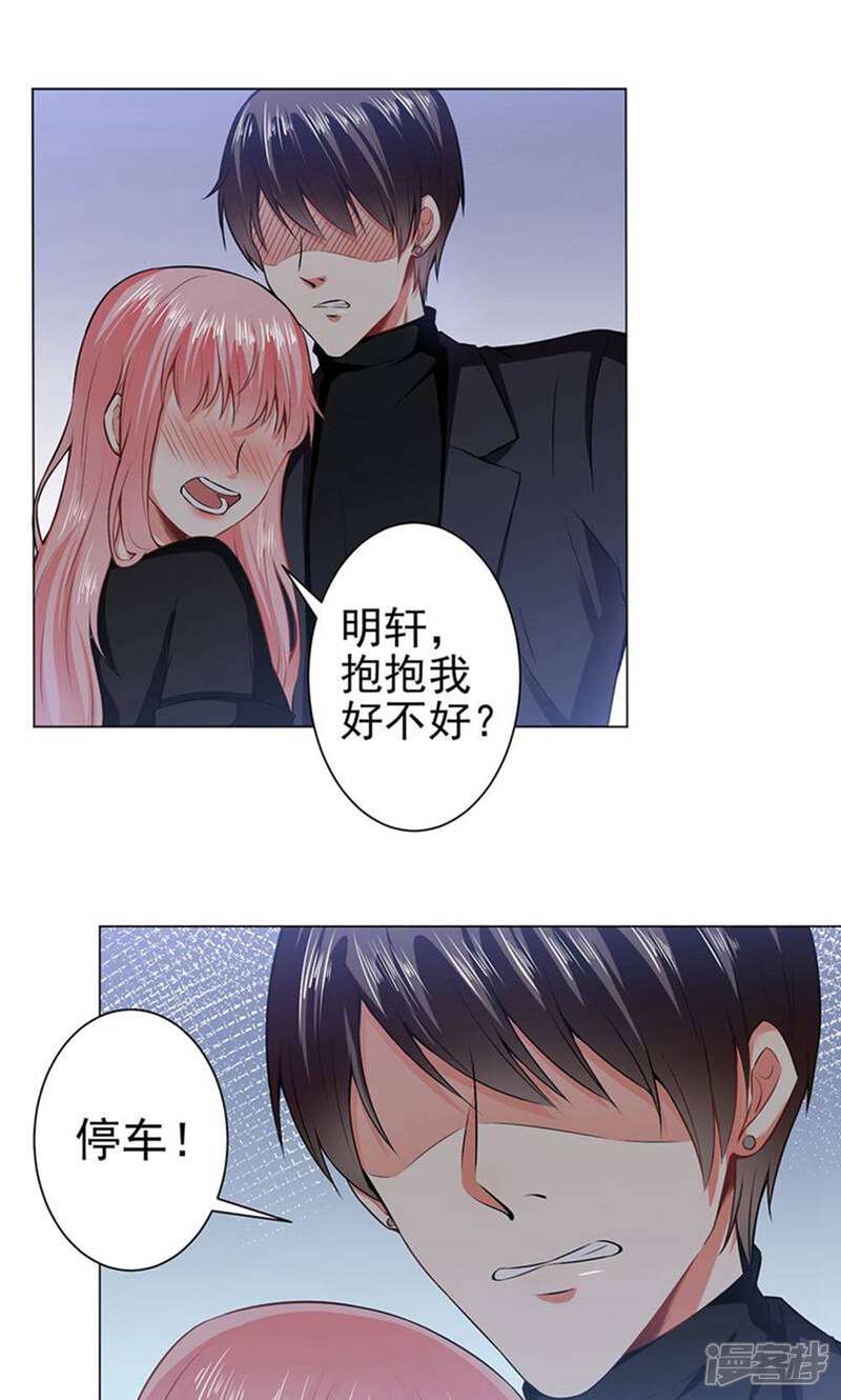 《总裁大人好羞耻》第38话 答应不再丢下我 第1页