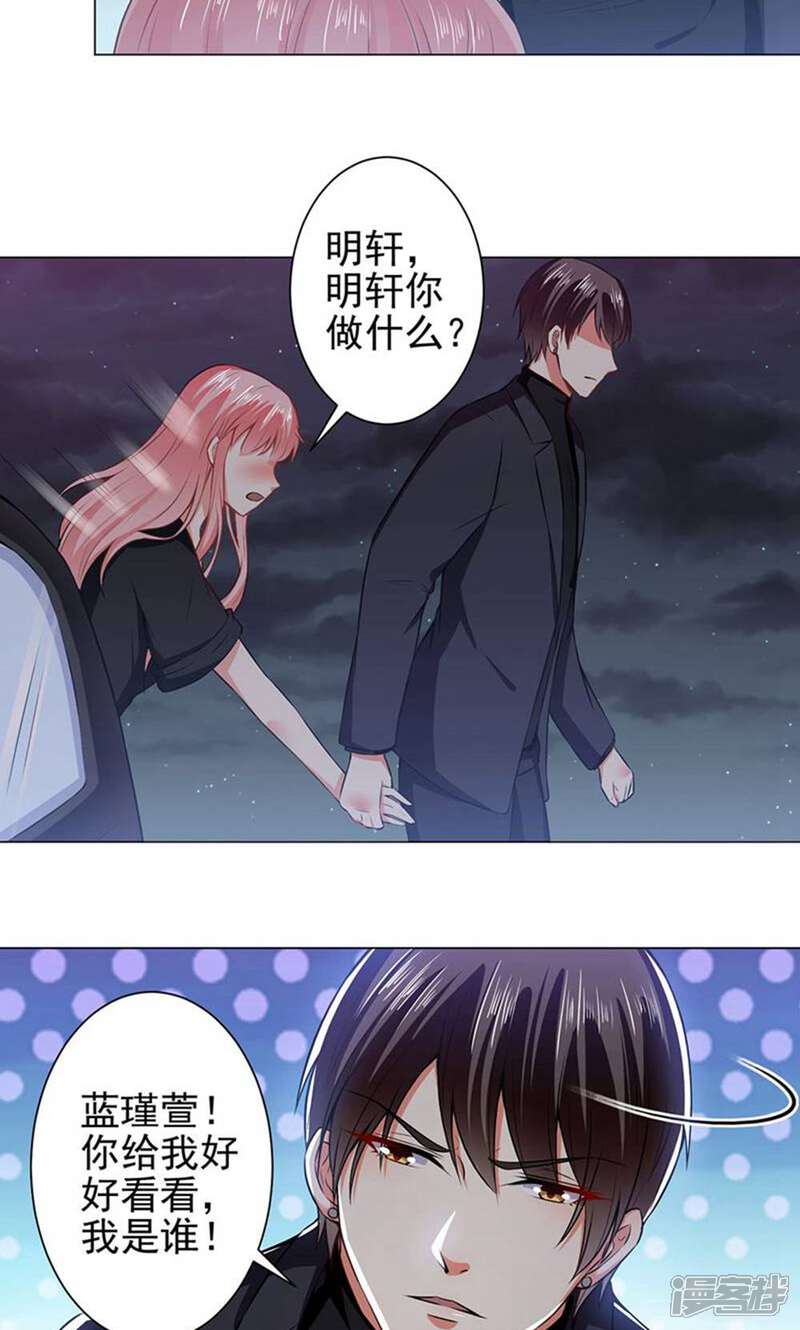 《总裁大人好羞耻》第38话 答应不再丢下我 第2页