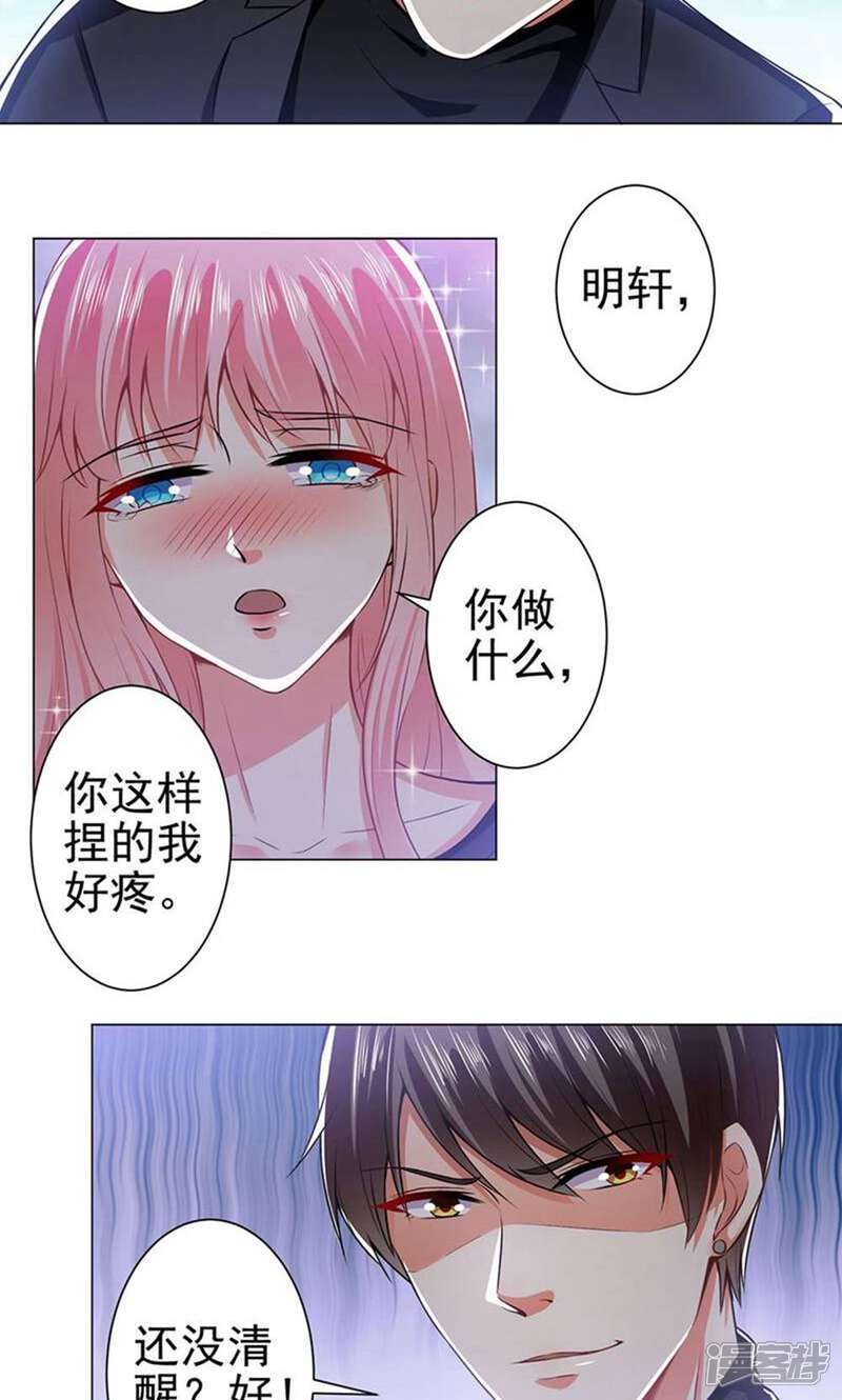 《总裁大人好羞耻》第38话 答应不再丢下我 第3页