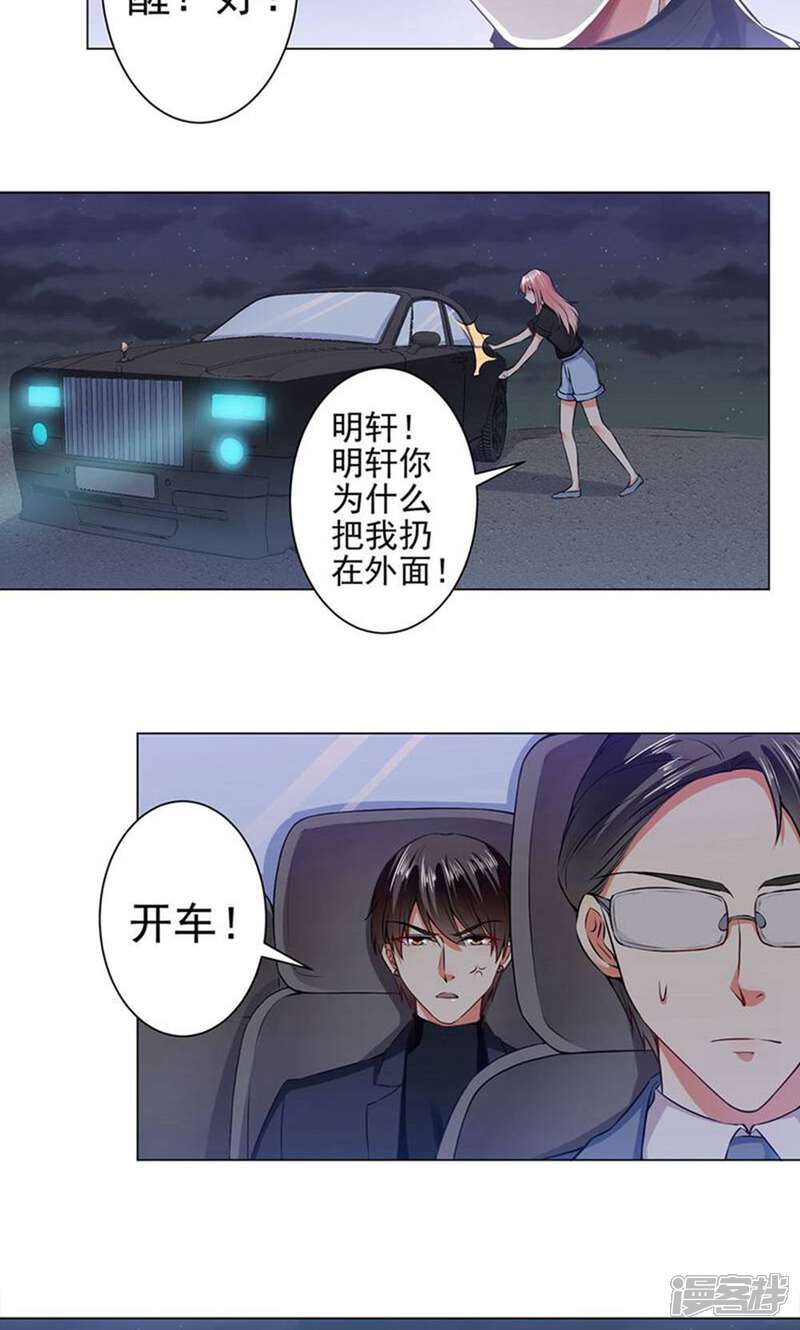 《总裁大人好羞耻》第38话 答应不再丢下我 第4页