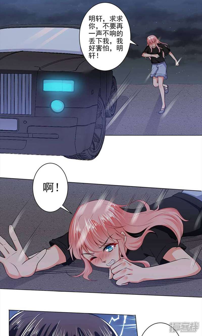 《总裁大人好羞耻》第38话 答应不再丢下我 第5页