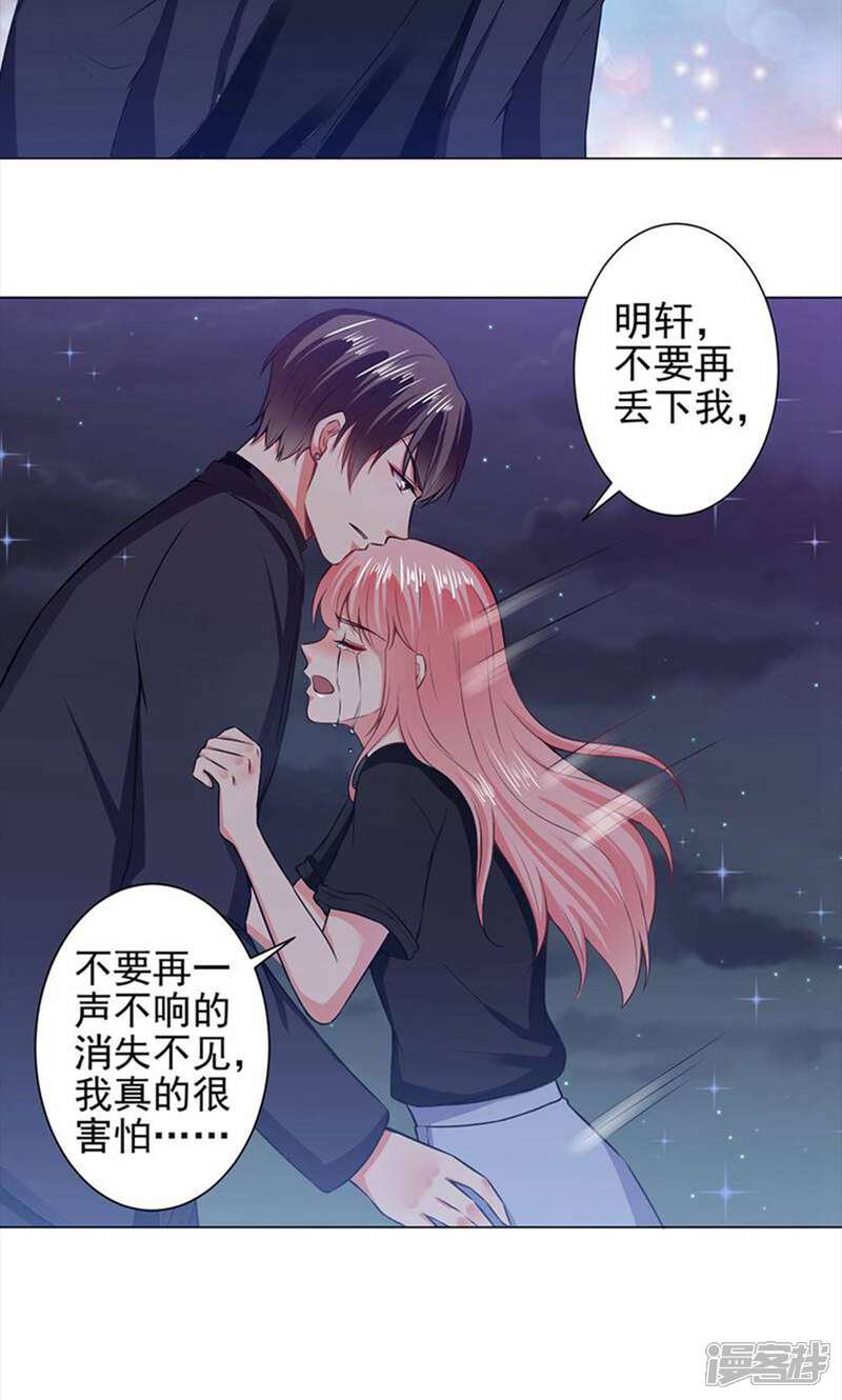 《总裁大人好羞耻》第38话 答应不再丢下我 第7页