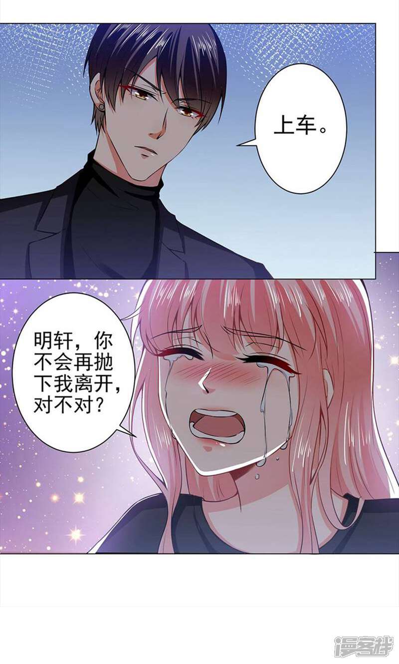 《总裁大人好羞耻》第38话 答应不再丢下我 第8页