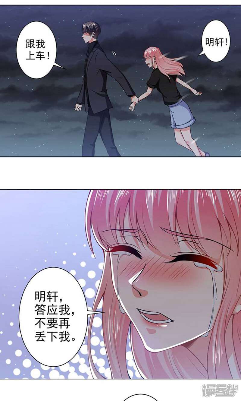 《总裁大人好羞耻》第38话 答应不再丢下我 第9页