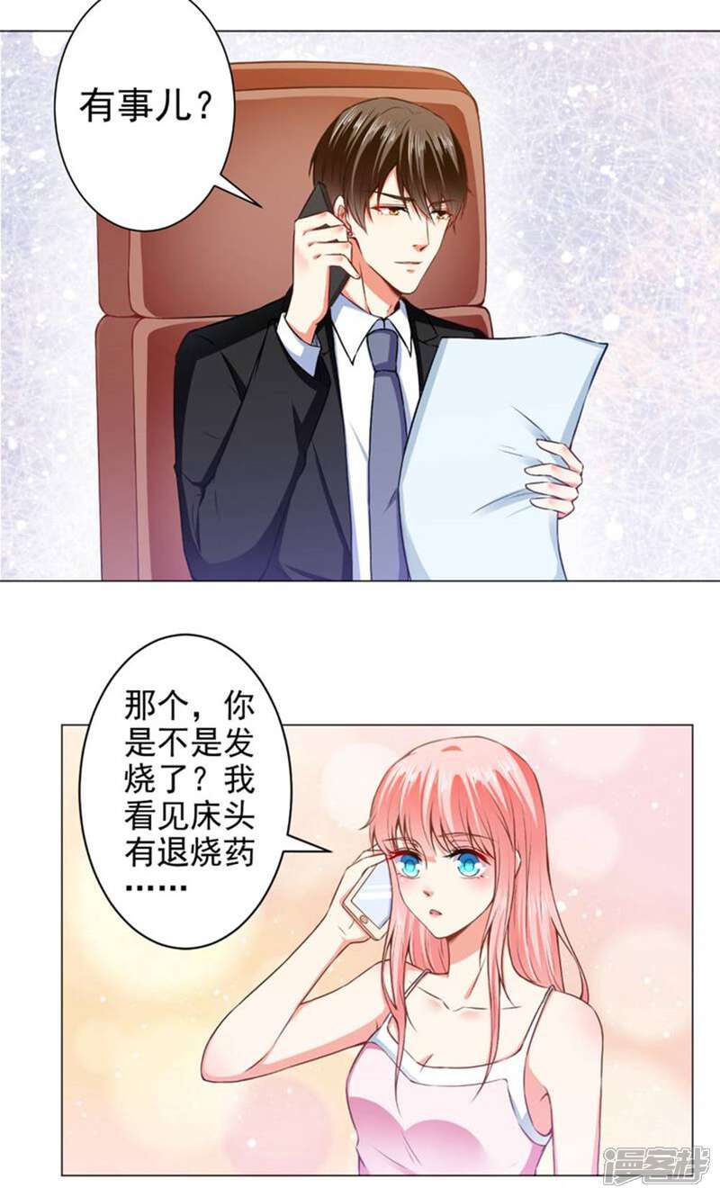 《总裁大人好羞耻》第40话 相拥而眠 第10页